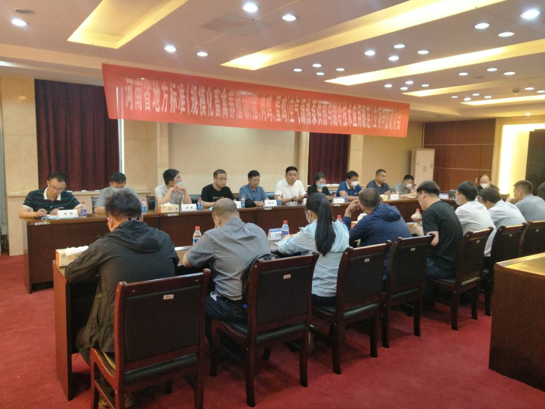 河南省地方標(biāo)準(zhǔn)《規(guī)?；笄蒺B(yǎng)殖場(chǎng)（豬、肉雞、蛋雞）空氣源熱泵供熱與制冷技術(shù)應(yīng)用規(guī)范》