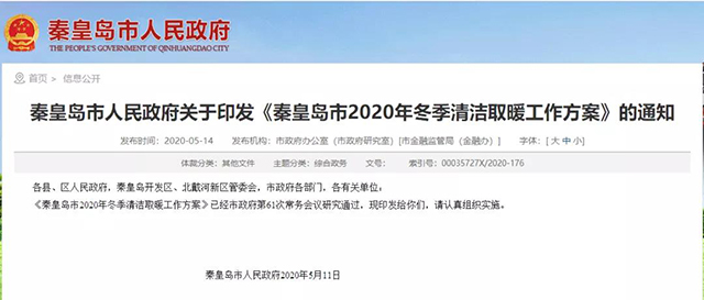 秦皇島：2020年智慧能源站空氣源熱泵1.59萬戶，地?zé)?.2萬戶，全年電代煤約2.8萬戶